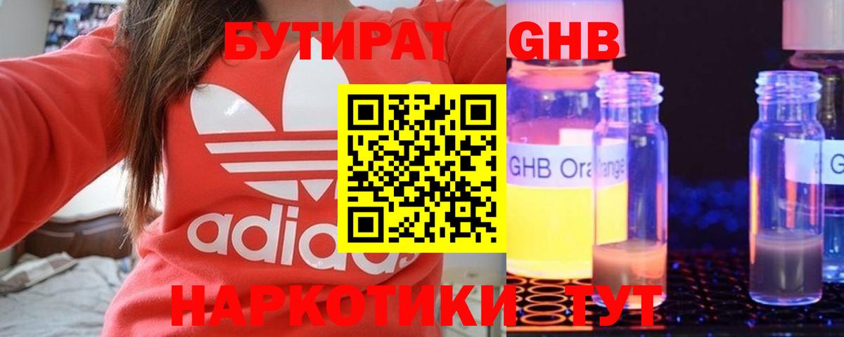 БУТИРАТ бутик Череповец