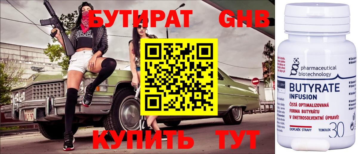 Бутират BDO  Вход с VPN  Череповец 