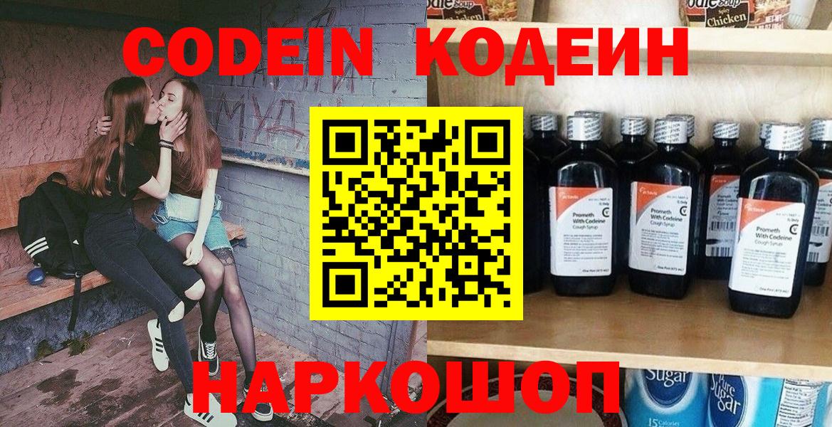 Кодеиновый сироп Lean Purple Drank  Кодеиновый сироп Lean Purple Drank  Вход с VPN  Череповец 
