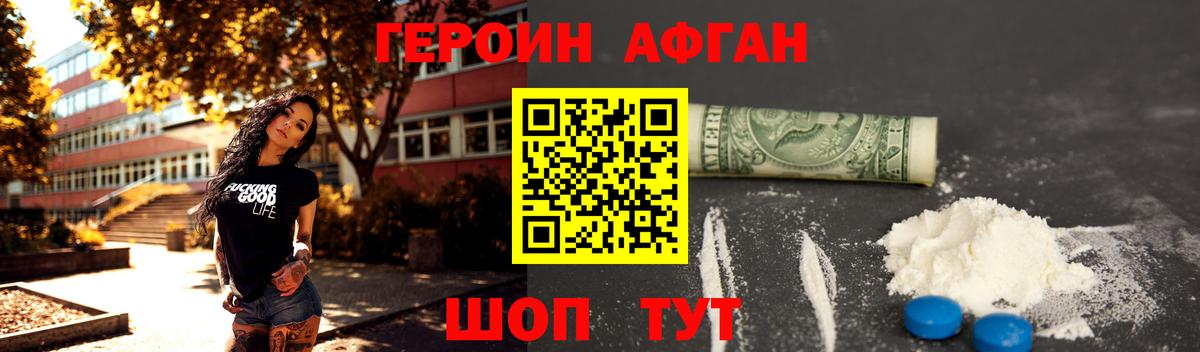 Героин Афган Череповец