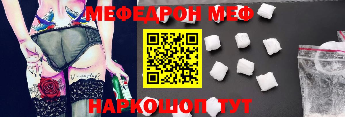МЕФ мука  Меф кристаллы  Вход с VPN  Мефедрон  Череповец 