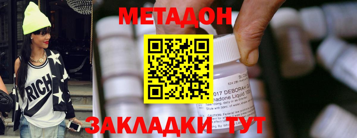 Метадон кристалл Череповец